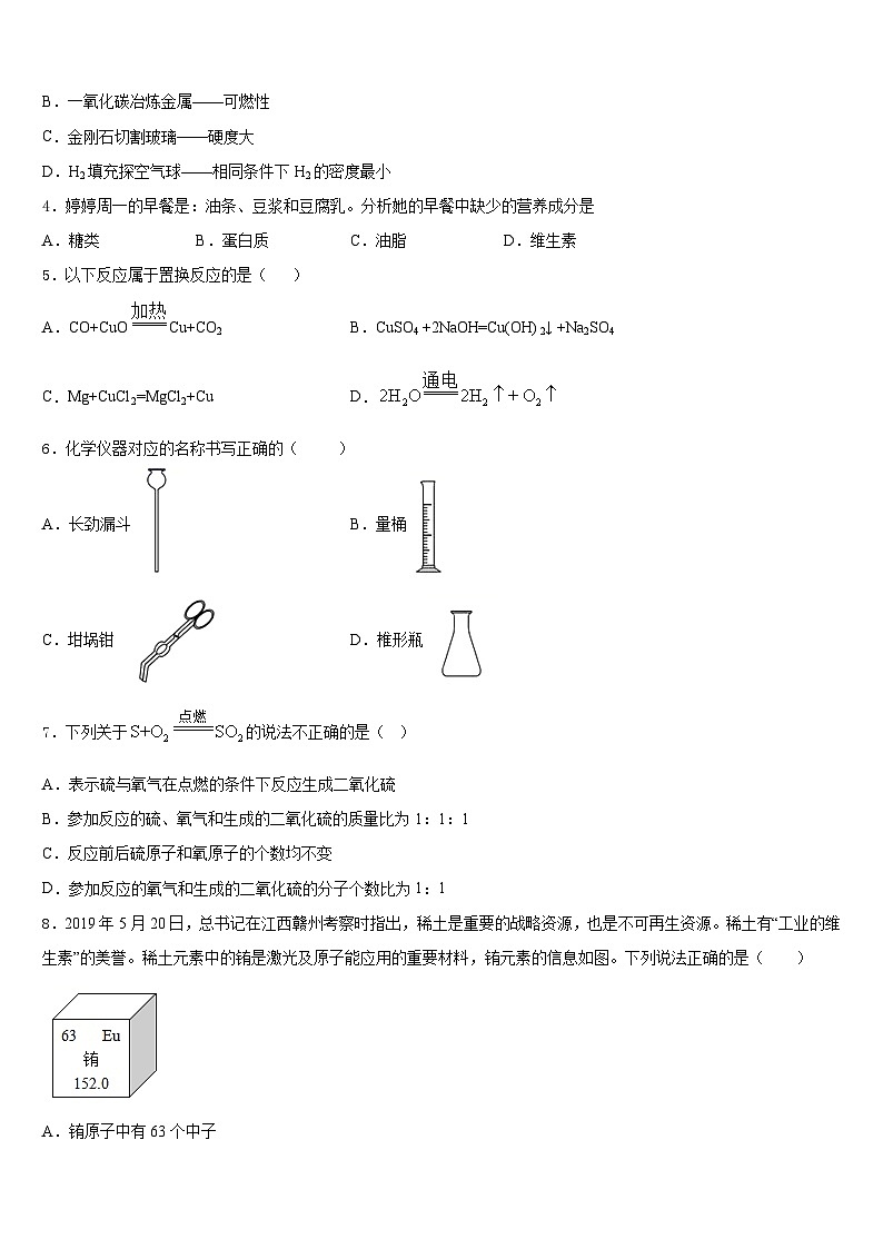 陕西省西安市工大附中2023-2024学年化学九上期末调研试题含答案第2页