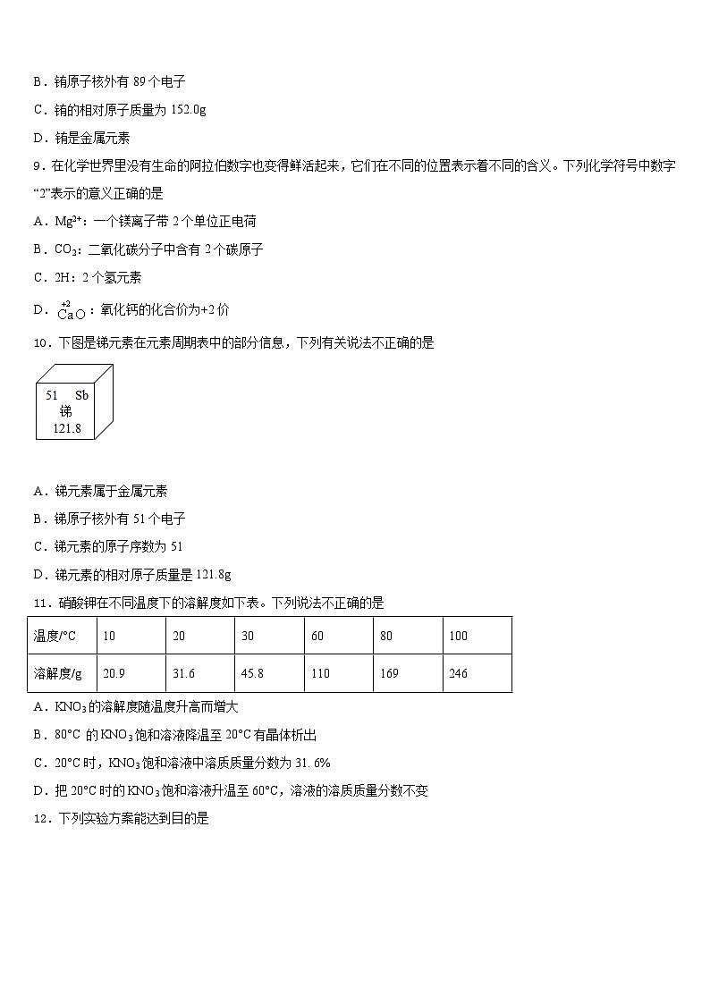 陕西省西安市工大附中2023-2024学年化学九上期末调研试题含答案第3页