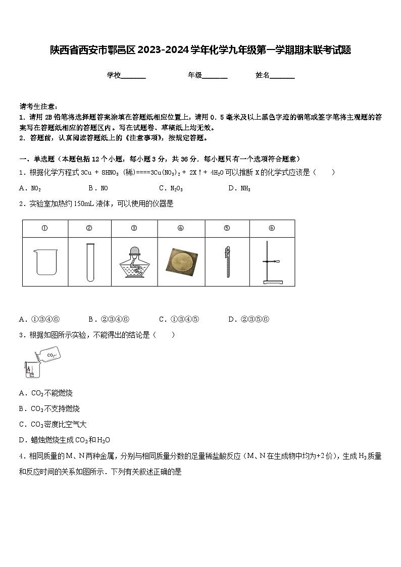 陕西省西安市鄠邑区2023-2024学年化学九年级第一学期期末联考试题含答案01