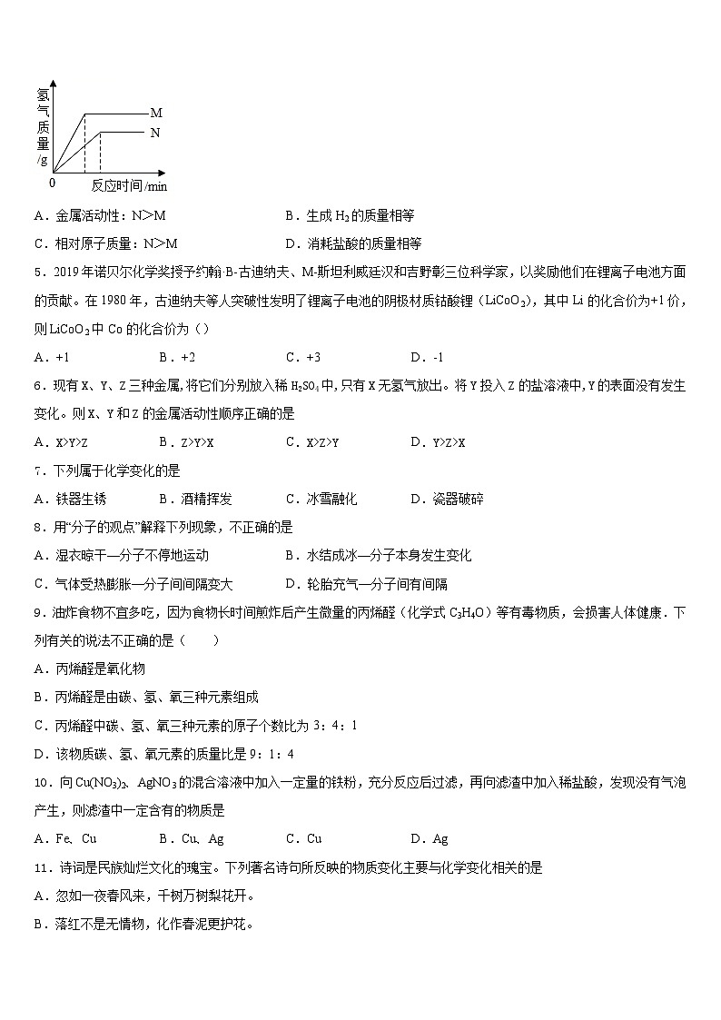 陕西省西安市鄠邑区2023-2024学年化学九年级第一学期期末联考试题含答案02