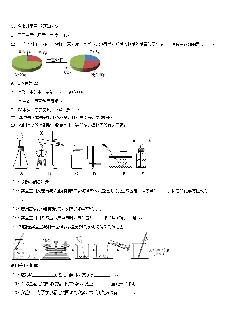陕西省西安市鄠邑区2023-2024学年化学九年级第一学期期末联考试题含答案03