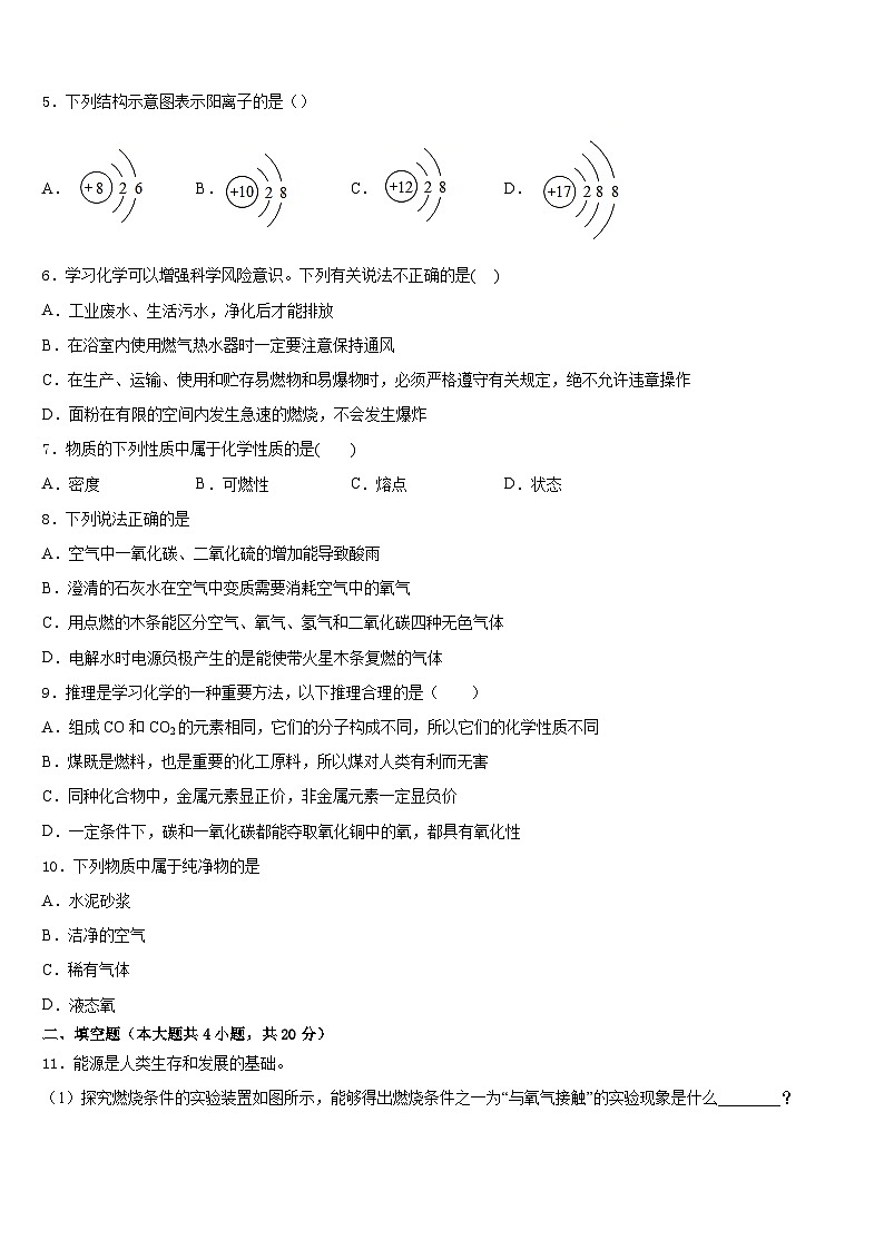 陕西省榆林市第一中学2023-2024学年九上化学期末教学质量检测模拟试题含答案第2页