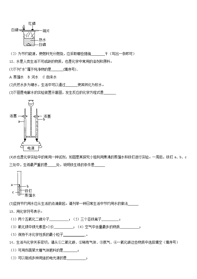 陕西省榆林市第一中学2023-2024学年九上化学期末教学质量检测模拟试题含答案第3页