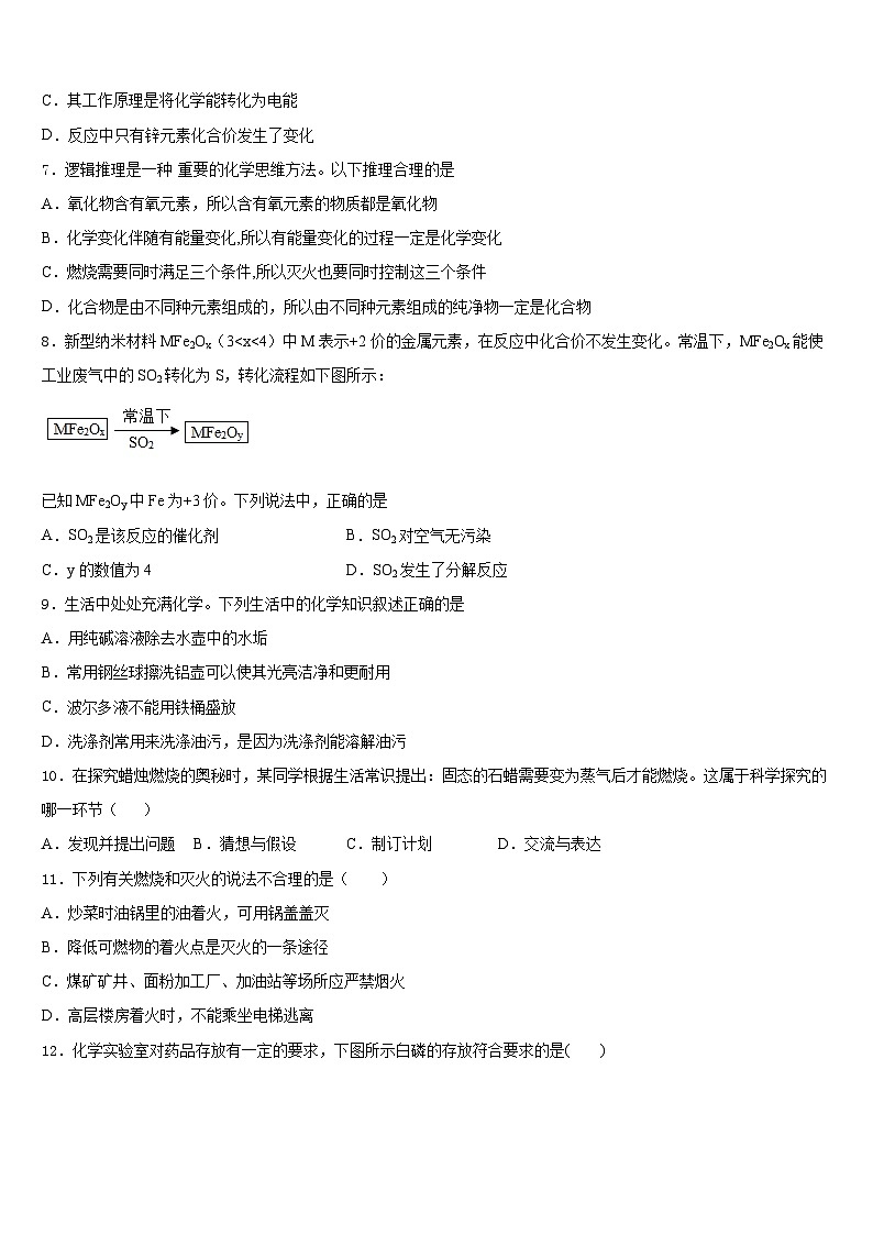 陕西省西安市西安交大阳光中学2023-2024学年化学九上期末调研试题含答案第2页
