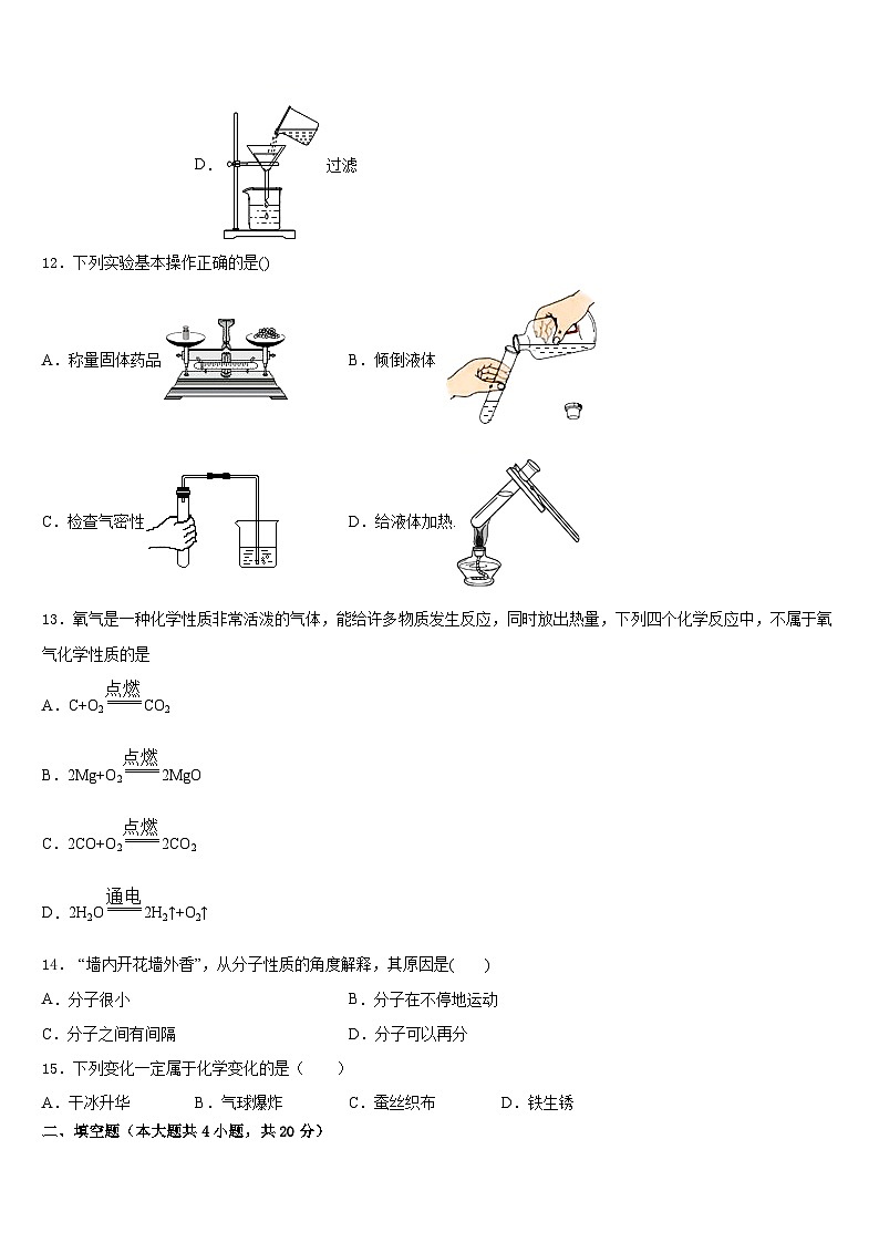陕西省西安市莲湖区2023-2024学年化学九上期末监测模拟试题含答案第3页
