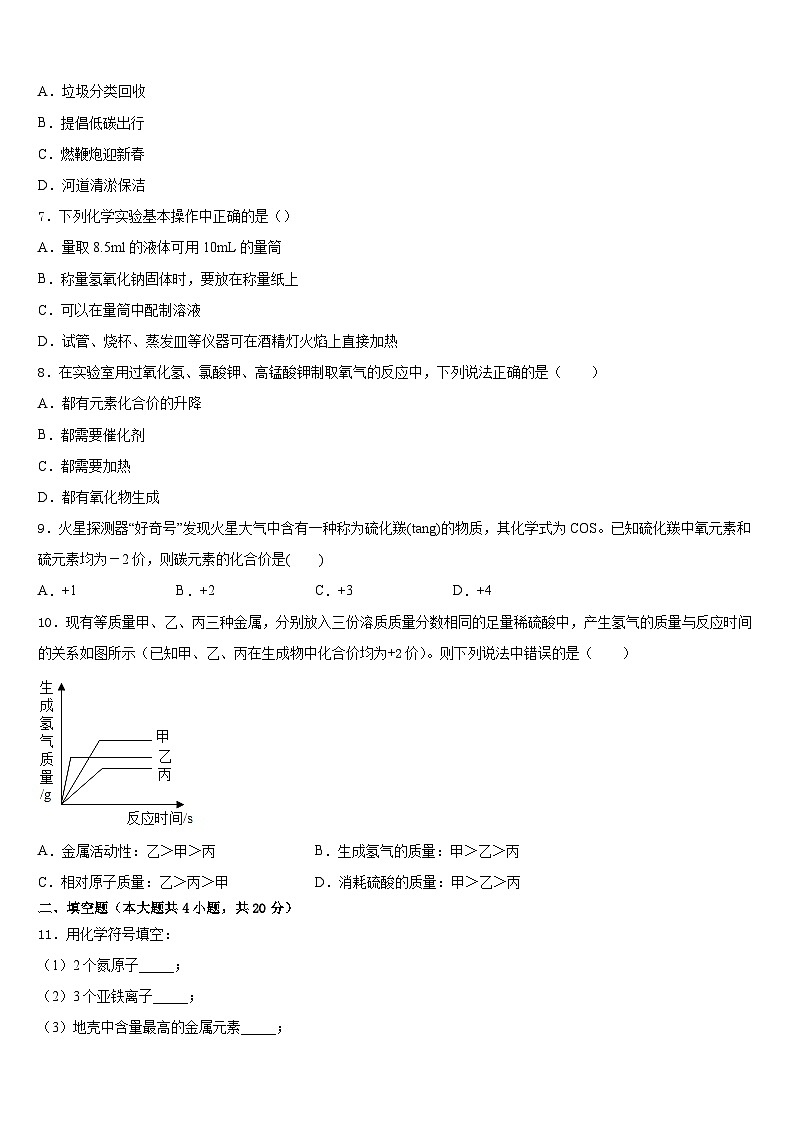 陕西省西安市陕西西安高新第二学校2023-2024学年化学九上期末学业质量监测模拟试题含答案第2页