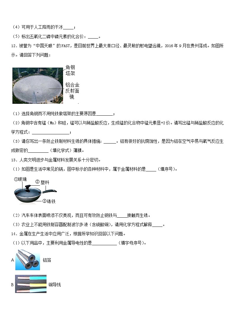 陕西省西安市陕西西安高新第二学校2023-2024学年化学九上期末学业质量监测模拟试题含答案第3页