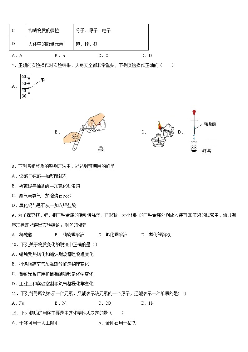 陕西省延安市2023-2024学年化学九年级第一学期期末检测模拟试题含答案第3页