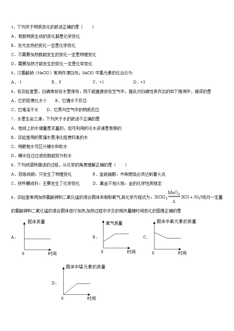 陕西省咸阳百灵中学2023-2024学年九上化学期末综合测试模拟试题含答案第2页