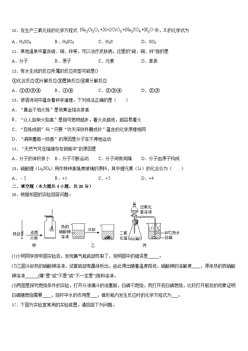 陕西省咸阳百灵中学2023-2024学年九上化学期末综合测试模拟试题含答案第3页