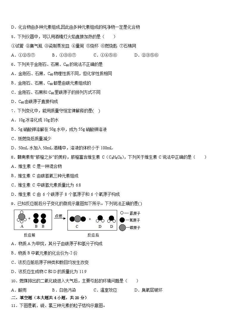 陕西省榆林市米脂县2023-2024学年九年级化学第一学期期末教学质量检测模拟试题含答案第2页
