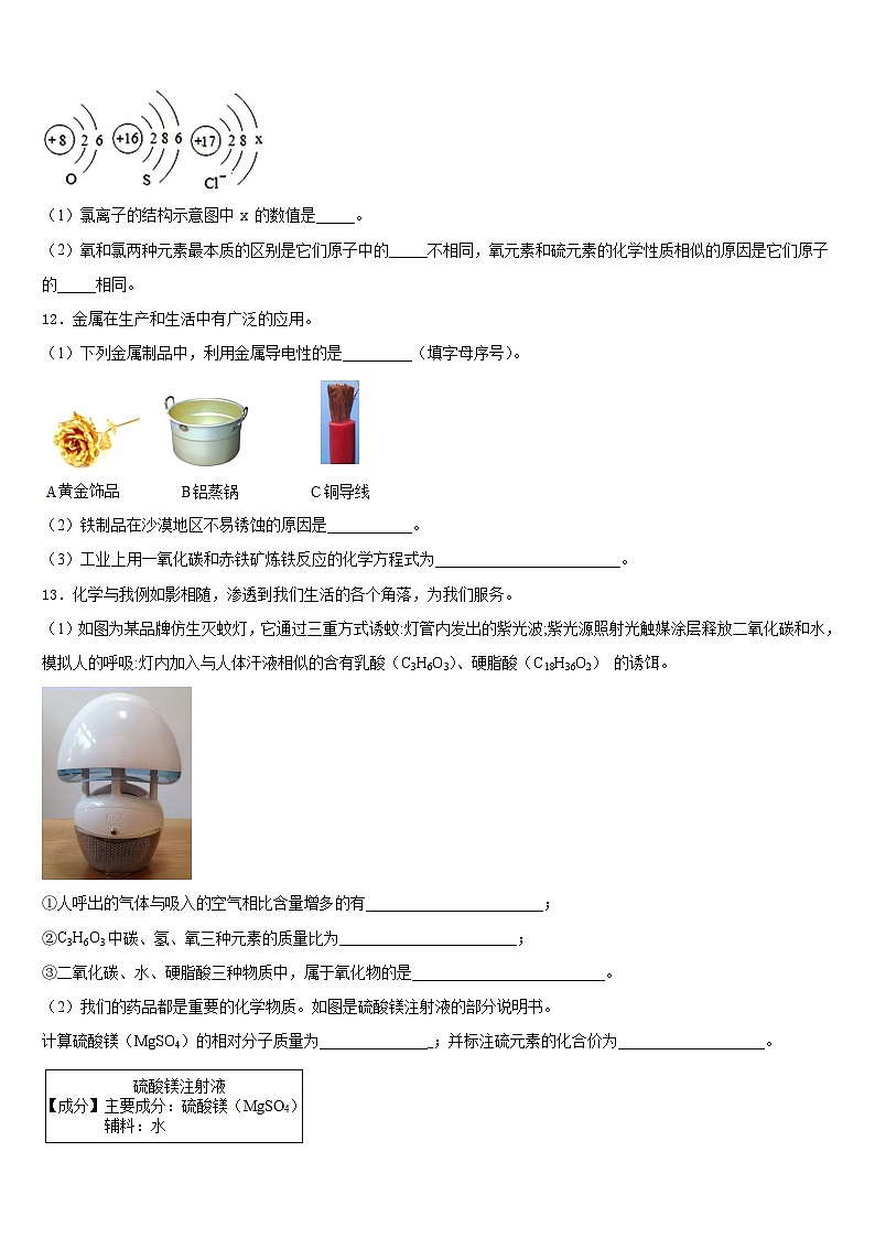 陕西省榆林市米脂县2023-2024学年九年级化学第一学期期末教学质量检测模拟试题含答案第3页