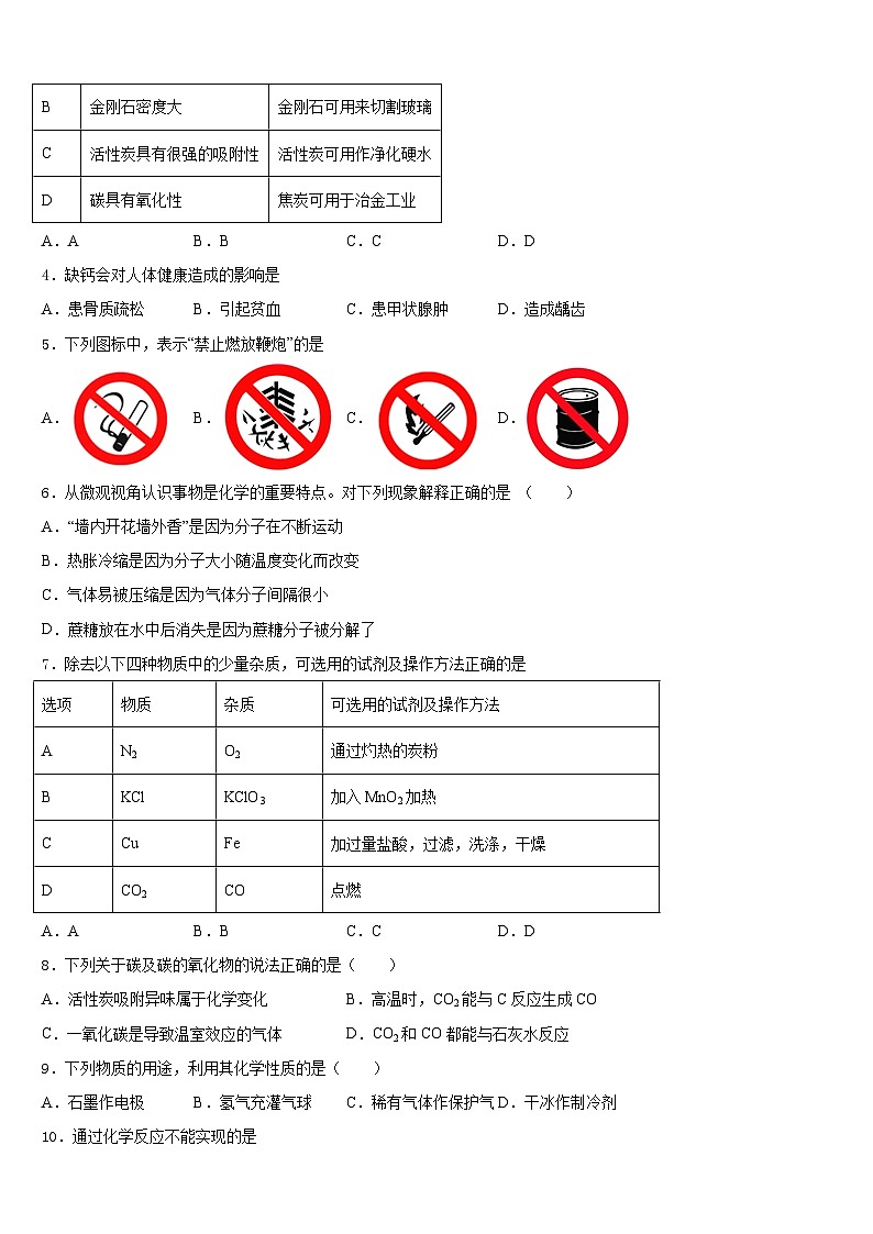 陕西省西北工业大咸阳启迪中学2023-2024学年九年级化学第一学期期末达标检测模拟试题含答案第2页