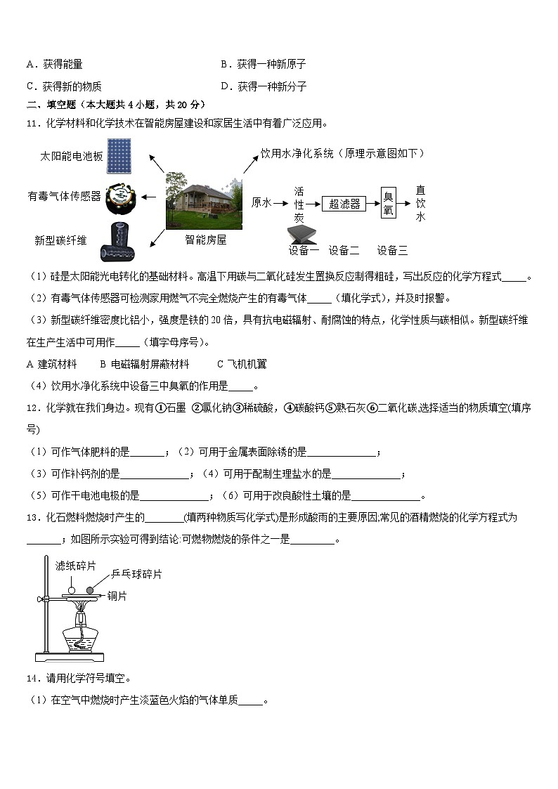 陕西省西北工业大咸阳启迪中学2023-2024学年九年级化学第一学期期末达标检测模拟试题含答案第3页