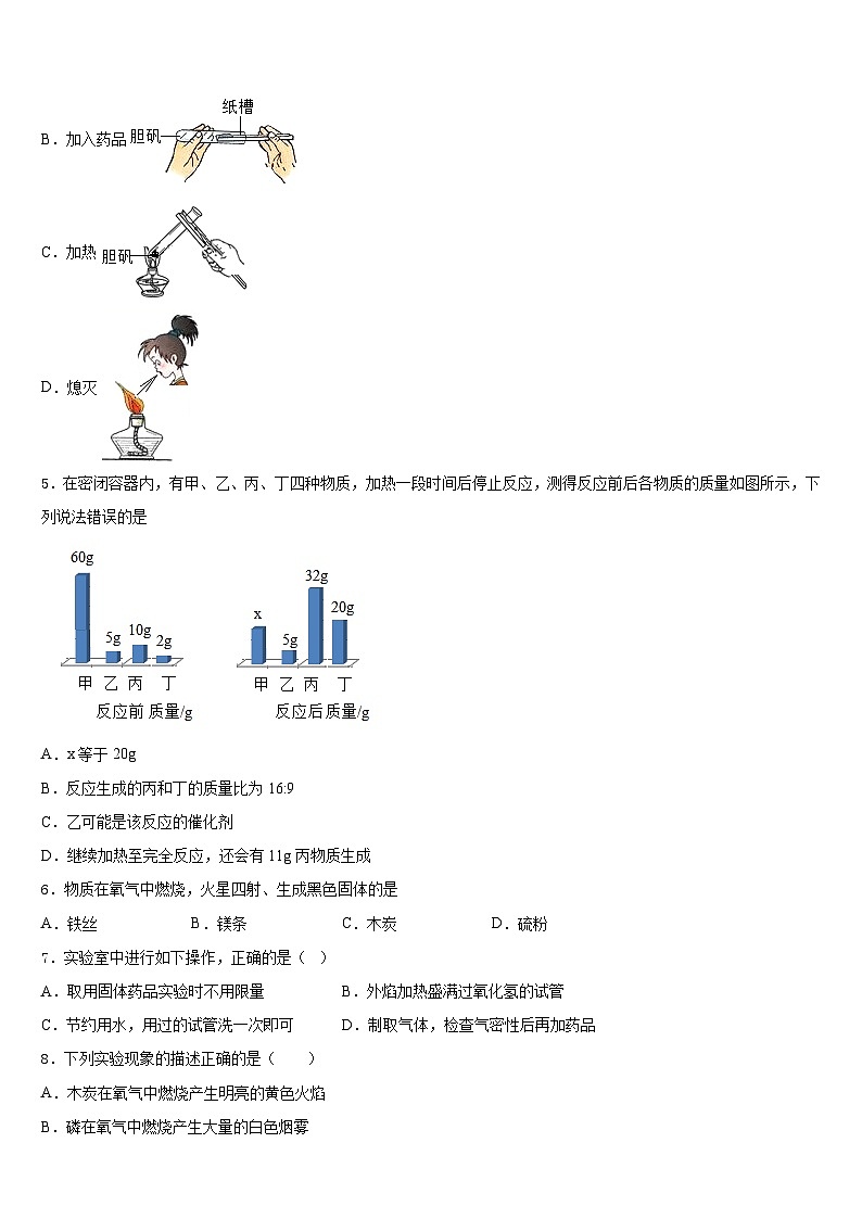 陕西省咸阳市2023-2024学年九年级化学第一学期期末学业质量监测试题含答案第2页