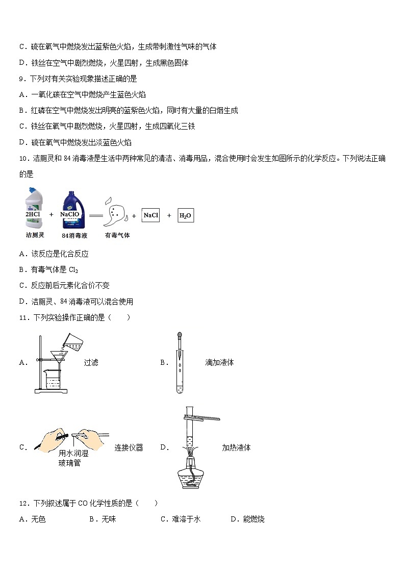 陕西省咸阳市2023-2024学年九年级化学第一学期期末学业质量监测试题含答案第3页
