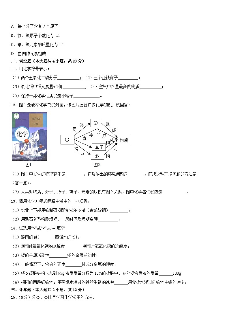 陕西省延安市延长县2023-2024学年化学九年级第一学期期末统考试题含答案第3页