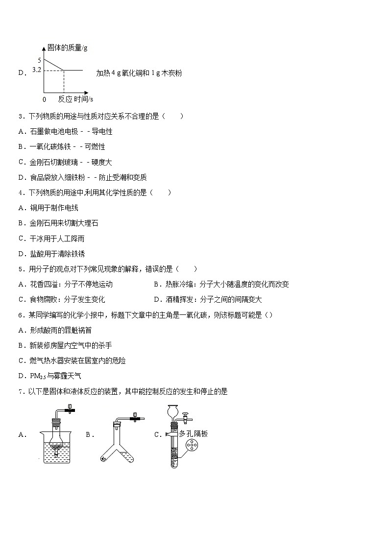 陕西省西安市长安区2023-2024学年化学九上期末监测试题含答案第2页