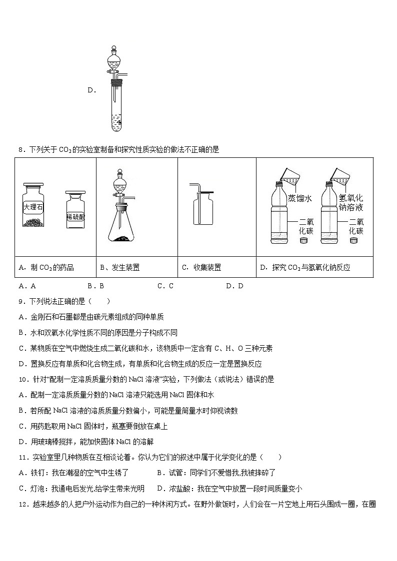 陕西省西安市长安区2023-2024学年化学九上期末监测试题含答案第3页