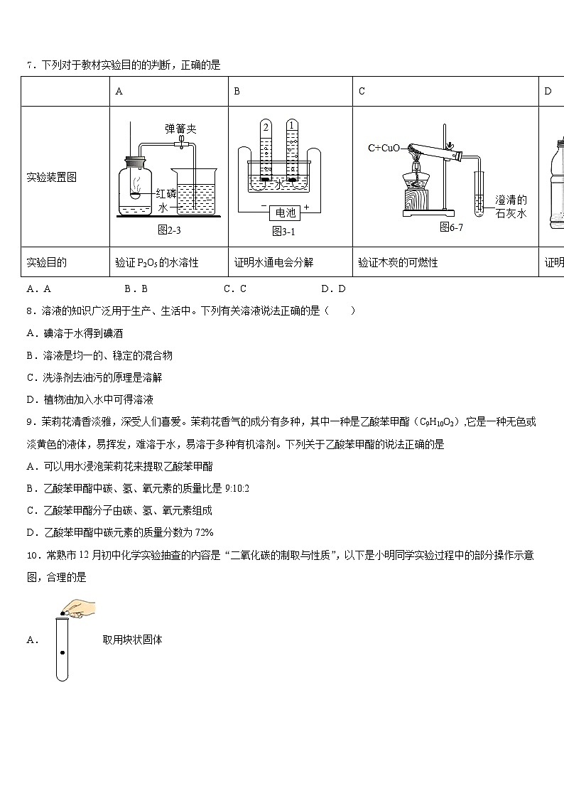 陕西省榆林市名校2023-2024学年化学九上期末达标检测试题含答案第2页