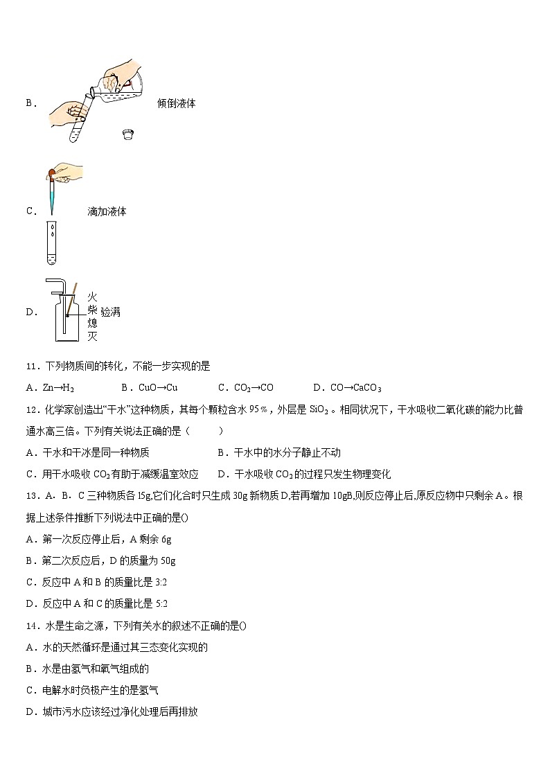 陕西省榆林市名校2023-2024学年化学九上期末达标检测试题含答案第3页