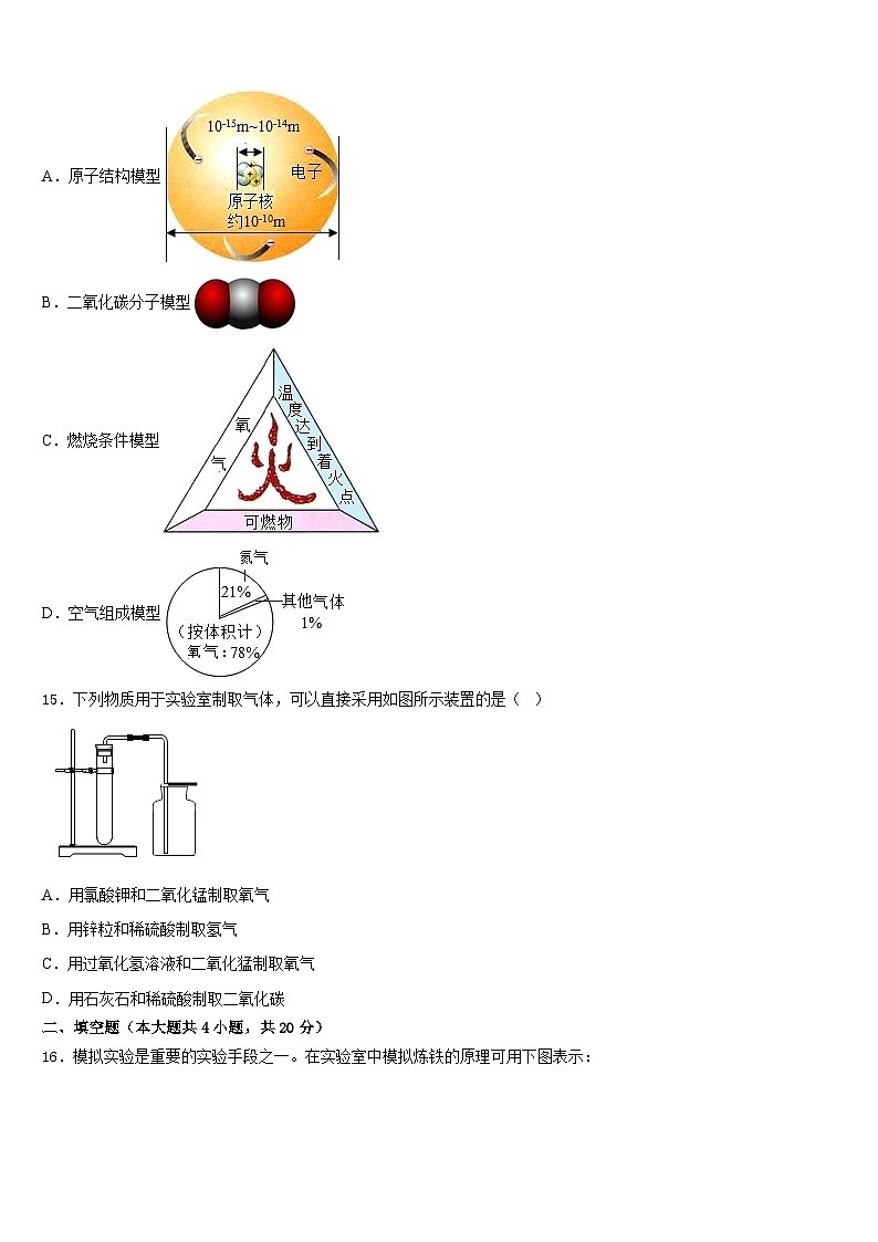 陕西省西安市未央区2023-2024学年九上化学期末检测试题含答案第3页
