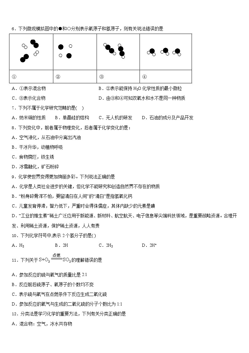 陕西省西安市雁塔区2023-2024学年九上化学期末监测模拟试题含答案第3页