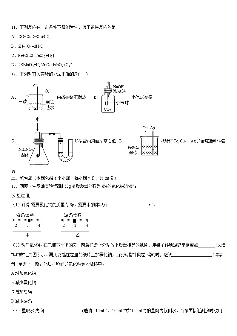 陕西省咸阳市秦都区2023-2024学年化学九年级第一学期期末监测试题含答案第3页