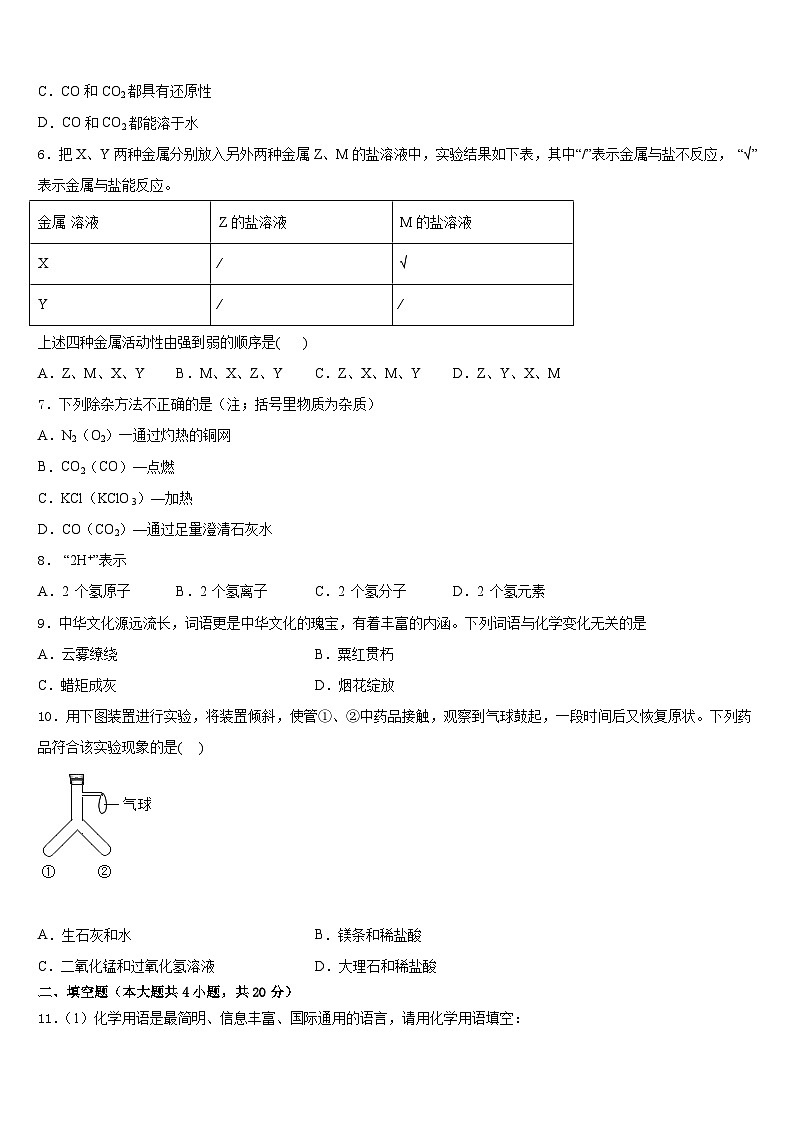 陕西省咸阳市秦岭中学2023-2024学年九上化学期末学业质量监测模拟试题含答案02