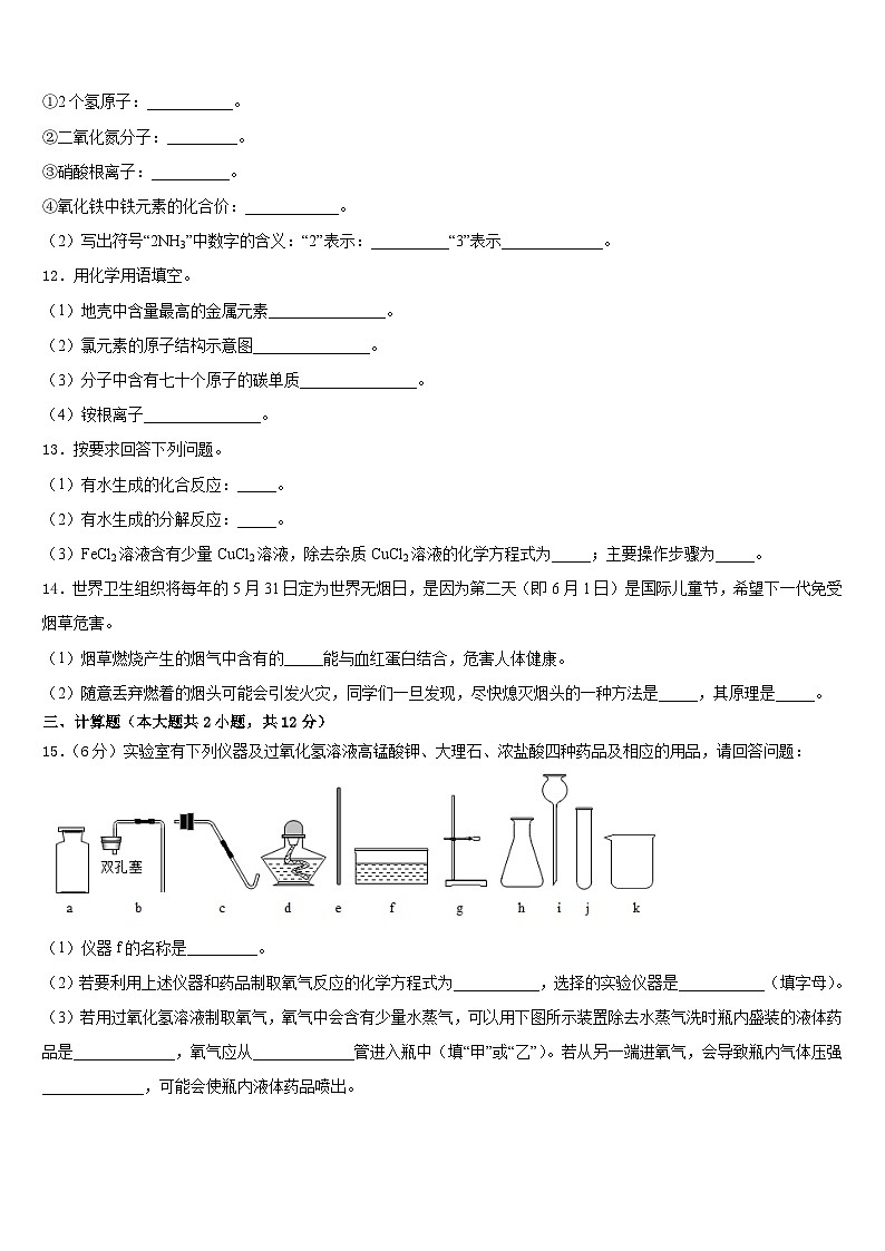 陕西省咸阳市秦岭中学2023-2024学年九上化学期末学业质量监测模拟试题含答案03