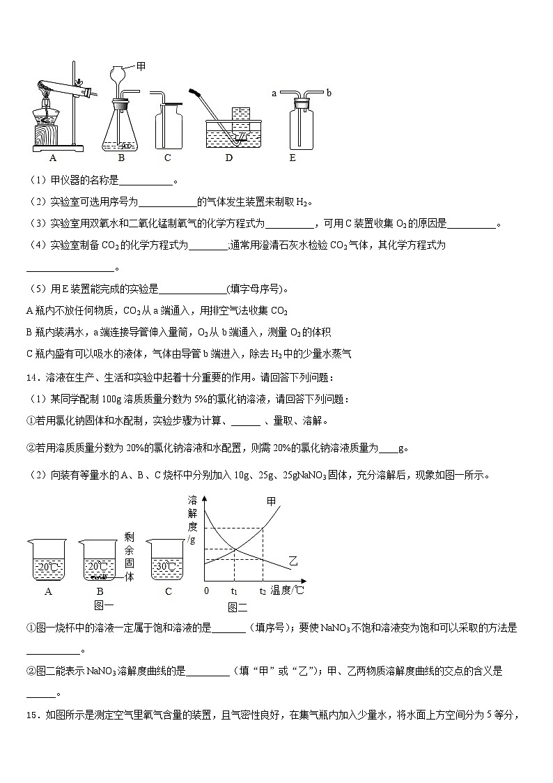 陕西省西安市陕师大附中2023-2024学年化学九年级第一学期期末学业质量监测试题含答案第3页