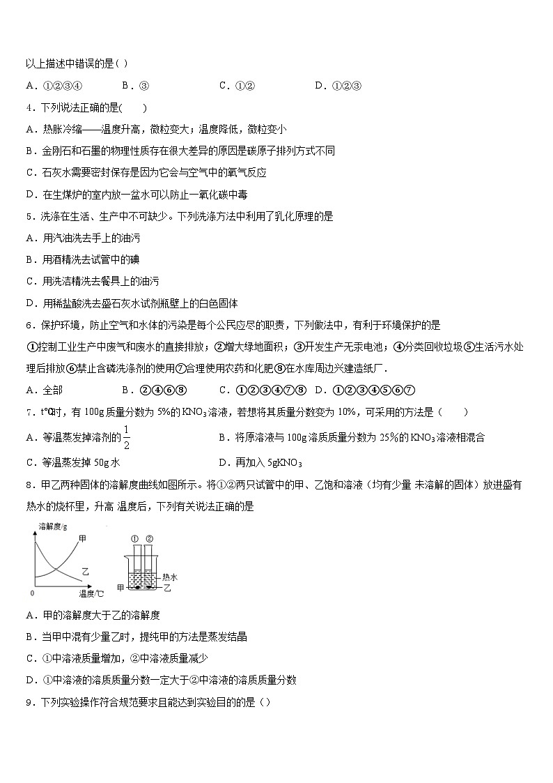 陕西省延安市延长县2023-2024学年化学九年级第一学期期末经典模拟试题含答案第2页