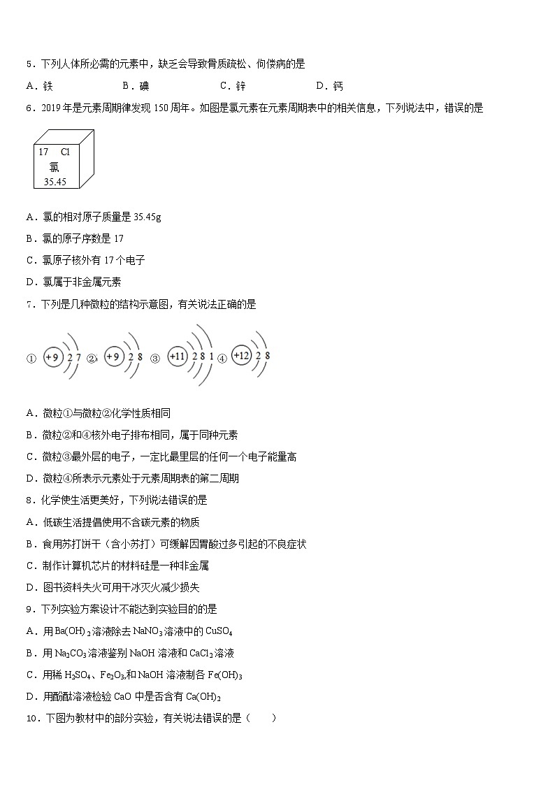 陕西省西北工业大附属中学2023-2024学年九年级化学第一学期期末达标测试试题含答案第2页