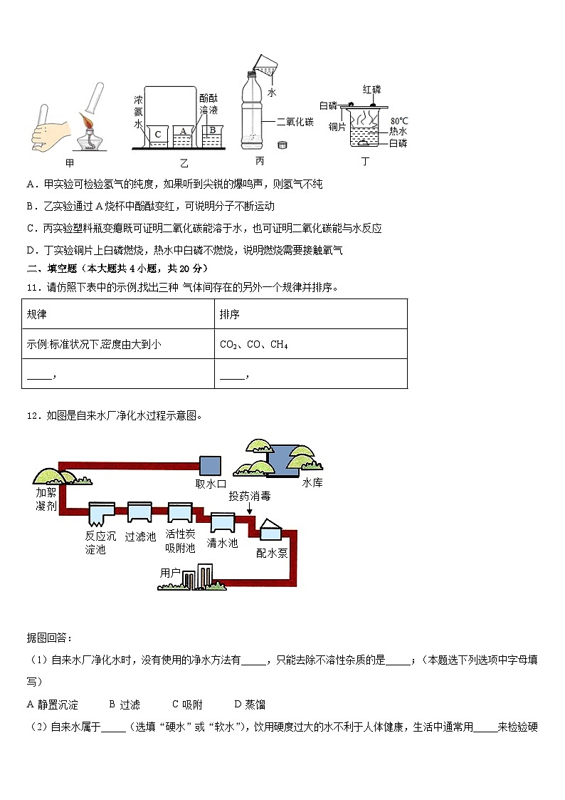 陕西省西北工业大附属中学2023-2024学年九年级化学第一学期期末达标测试试题含答案第3页