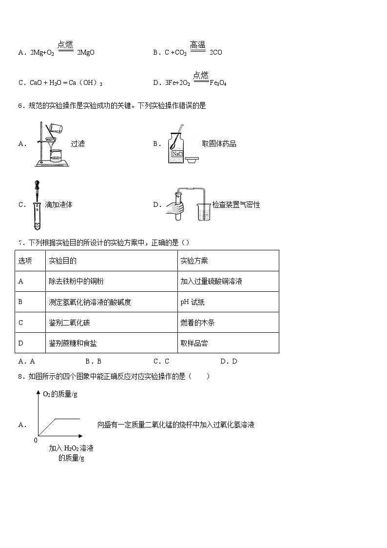 陕西省延安市区实验中学2023-2024学年九年级化学第一学期期末质量检测模拟试题含答案02