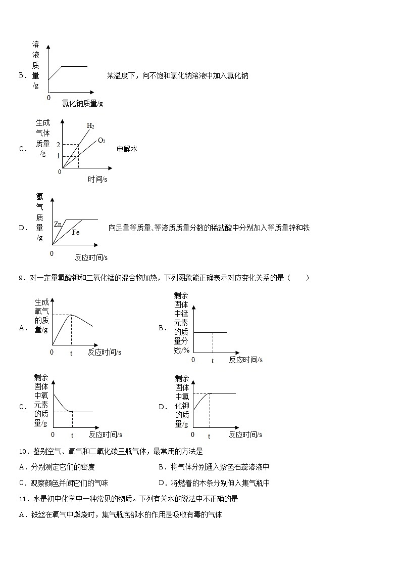 陕西省延安市区实验中学2023-2024学年九年级化学第一学期期末质量检测模拟试题含答案03