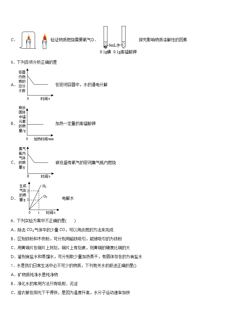 陕西省榆林市定边县2023-2024学年九年级化学第一学期期末综合测试试题含答案第2页