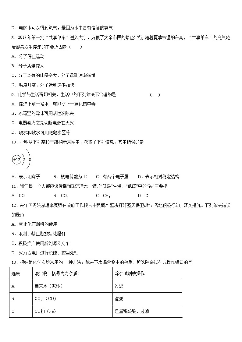 陕西省榆林市定边县2023-2024学年九年级化学第一学期期末综合测试试题含答案第3页