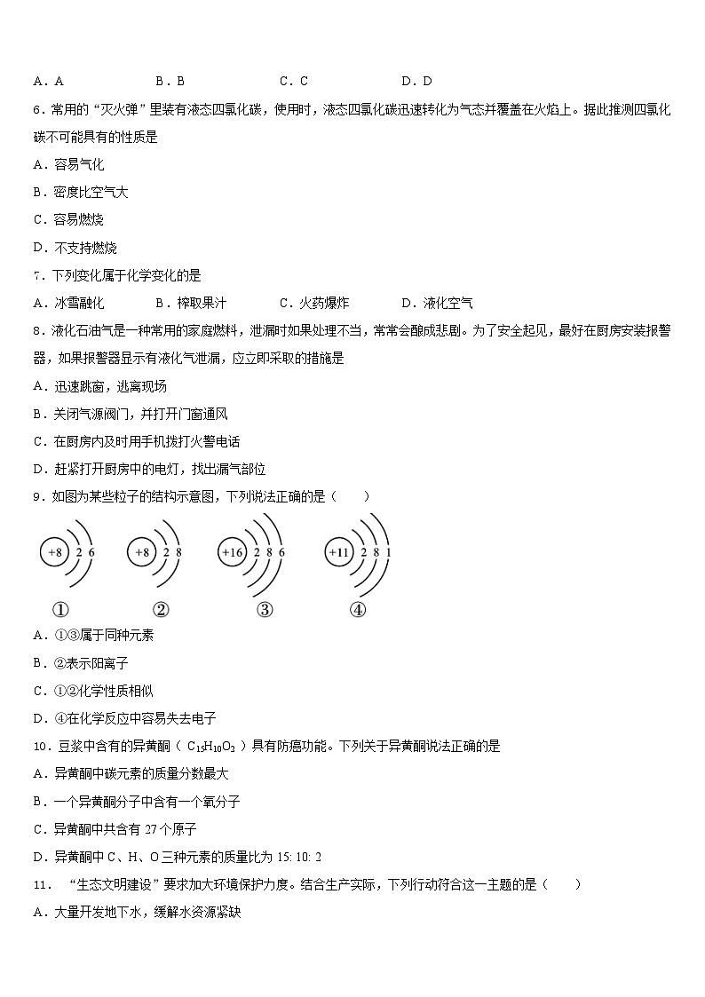 陕西省榆林市榆阳区2023-2024学年化学九年级第一学期期末教学质量检测模拟试题含答案第2页