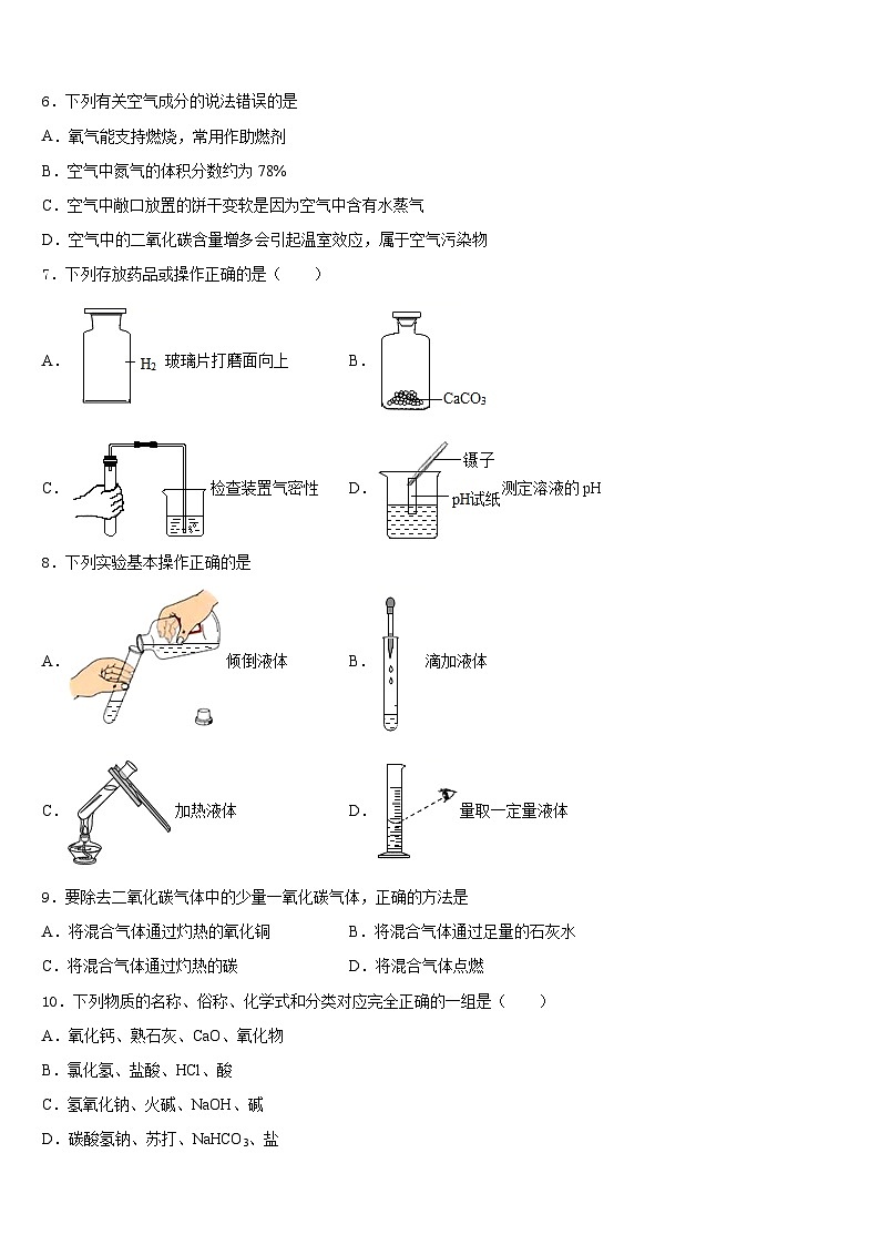 黑龙江大庆市万宝学校2023-2024学年九年级化学第一学期期末质量跟踪监视模拟试题含答案第2页