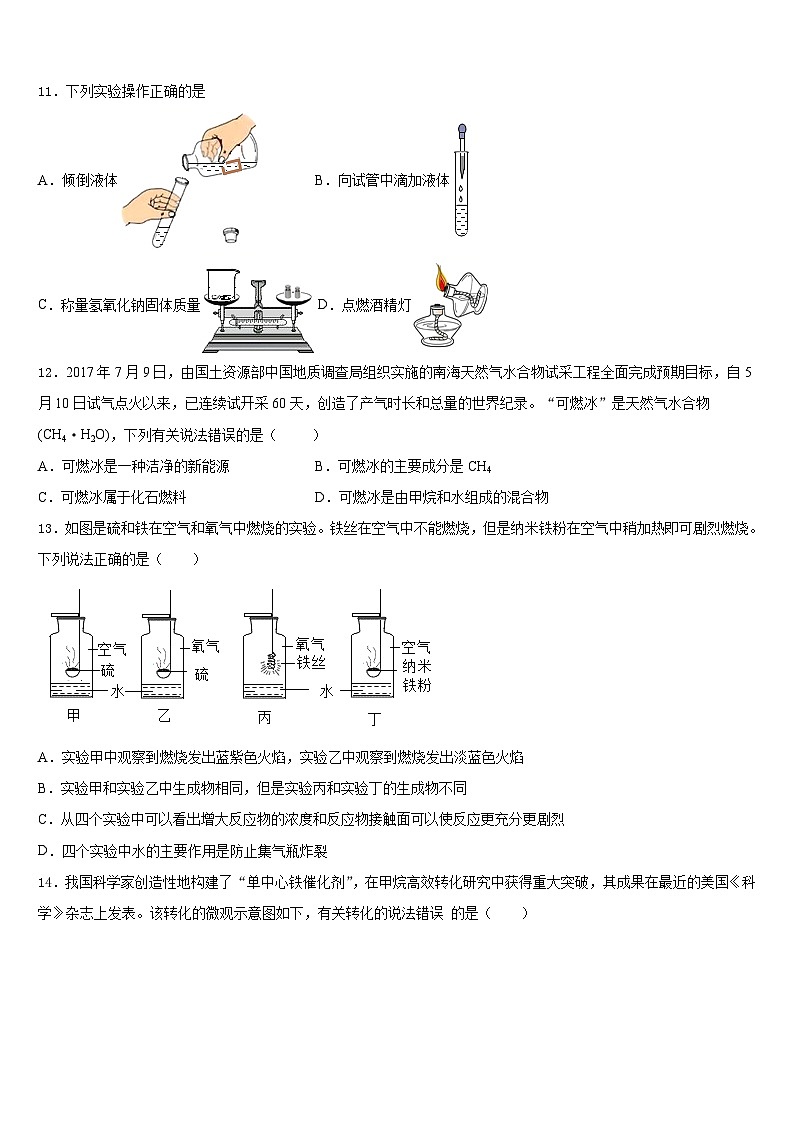 黑龙江大庆市万宝学校2023-2024学年九年级化学第一学期期末质量跟踪监视模拟试题含答案第3页