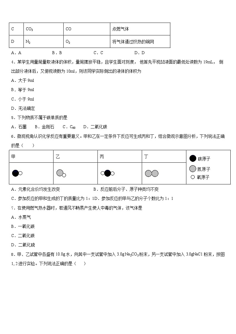 黑龙江省2023-2024学年化学九上期末检测试题含答案第2页