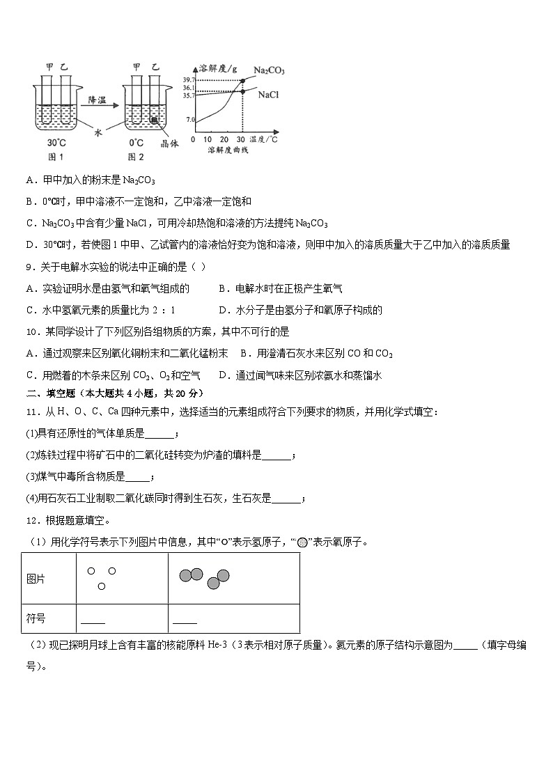 黑龙江省2023-2024学年化学九上期末检测试题含答案第3页