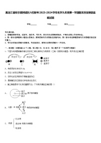 黑龙江省哈尔滨阿城区六校联考2023-2024学年化学九年级第一学期期末质量跟踪监视试题含答案