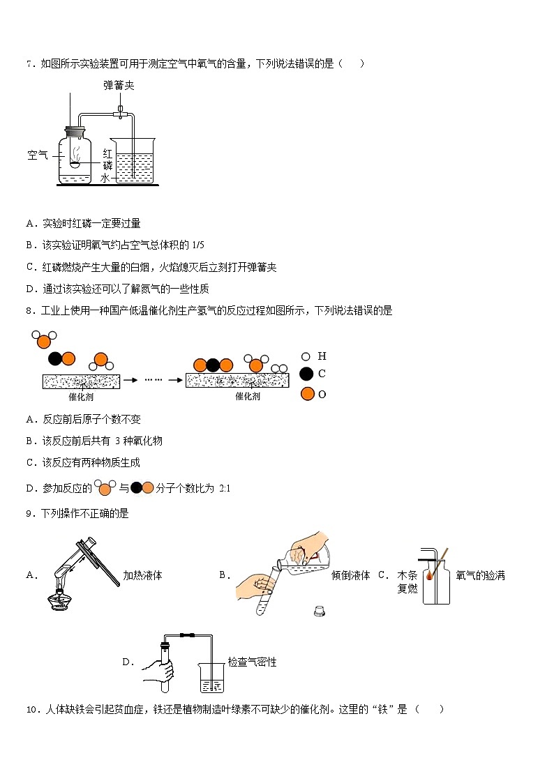 黑龙江省哈尔滨道外区四校联考2023-2024学年九年级化学第一学期期末联考试题含答案02