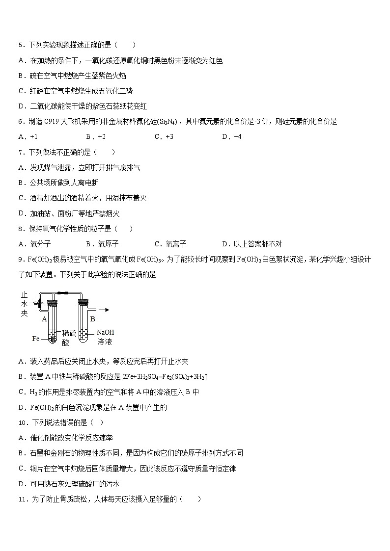 黑龙江省哈尔滨六十九2023-2024学年化学九上期末质量跟踪监视模拟试题含答案第2页
