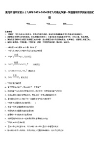 黑龙江省哈尔滨六十九中学2023-2024学年九年级化学第一学期期末教学质量检测试题含答案