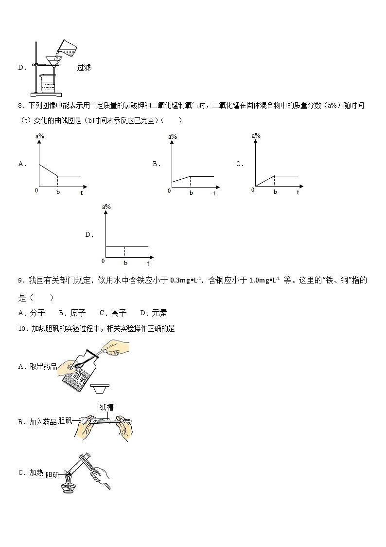 黑龙江省哈尔滨尚志市2023-2024学年化学九年级第一学期期末质量跟踪监视试题含答案第3页