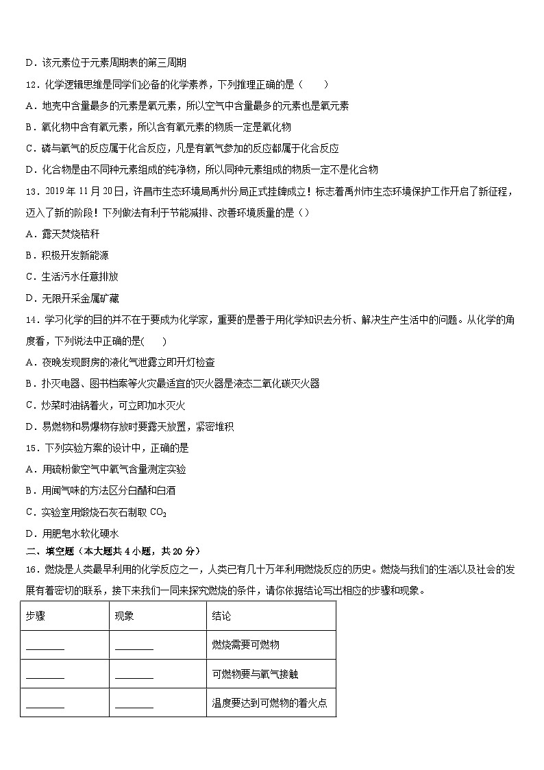 黑龙江省哈尔滨市宾县2023-2024学年九年级化学第一学期期末质量检测试题含答案第3页