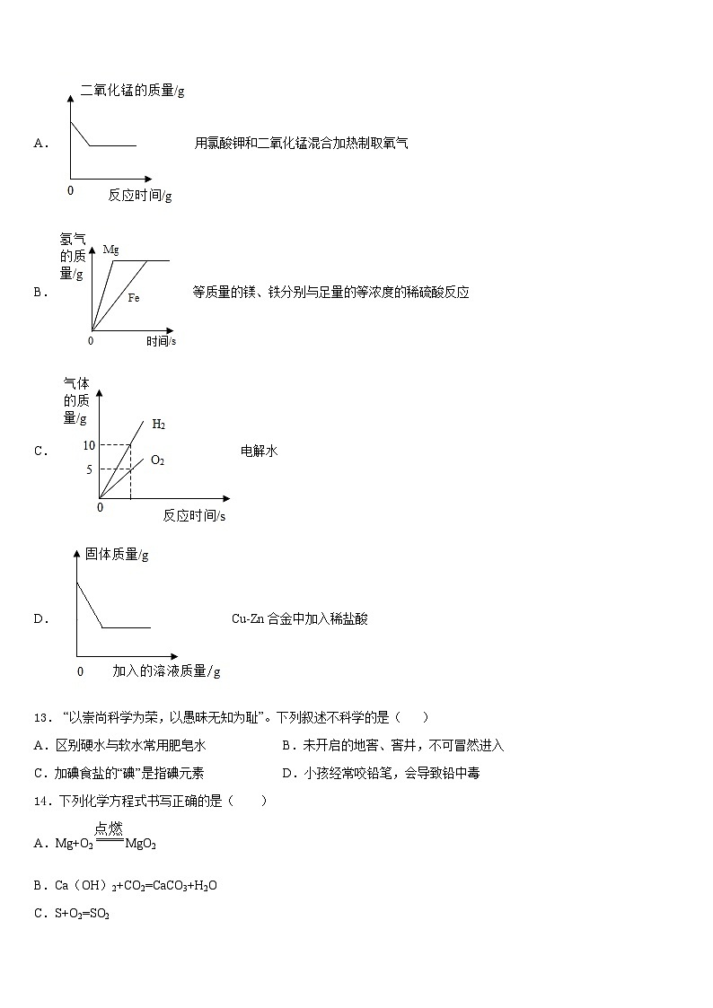 黑龙江省哈尔滨市道里区2023-2024学年九上化学期末质量跟踪监视模拟试题含答案03